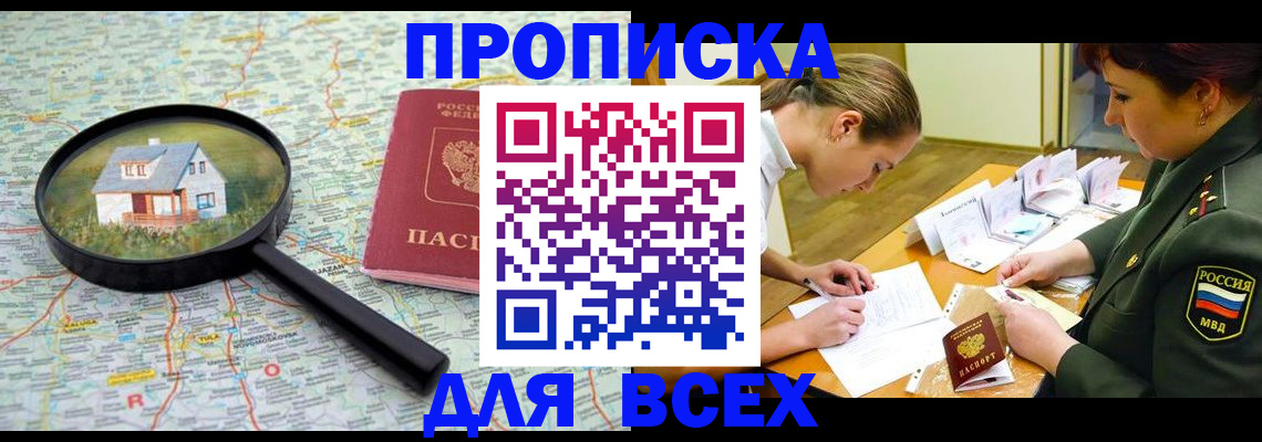 прописка законно в Киржаче